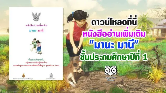 ดาวน์โหลดที่นี่ หนังสืออ่านเพิ่มเติม 