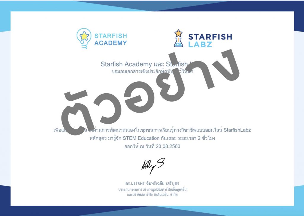 คุณครูห้ามพลาด!! อบรมหลักสูตร "มารู้จัก STEM Education กันเถอะ" เรียนจบรับเกียรติบัตรฟรีทันที