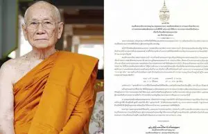 สมเด็จพระสังฆราช มีพระดำรัสถวายพระพร สมเด็จพระบรมราชชนนีพันปีหลวง เนื่องในวันเฉลิมพระชนมพรรษา 12 ส.ค.63