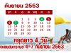 หยุดยาว 4 วัน มติ ครม. มติ ครม. เห็นชอบวันหยุดชดเชยสงกรานต์ 4-7 กันยายน 2563