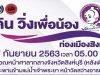 ประชาสัมพันธ์กิจกรรม "เดิน วิ่งเพื่อน้อง ท่องเมืองสิงห์" วันที่ 27 กันยายน 2563 เวลา 05.00 น. ศาลากลางจังหวัดสิงห์บุรี (หลังเดิม) จัดโดยสำนักงานพัฒนาชุมชนจังหวัดสิงห์บุรี