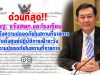 ด่วนที่สุด!! สพฐ. แจ้งเขตพื้นที่ฯ และสถานศึกษา เฝ้าระวังความปลอดภัยในสถานที่ราชการ-จัดตั้งศูนย์ปฏิบัติการเฝ้าระวังความปลอดภัยในสถานที่ราชการ