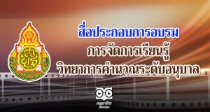 สื่อประกอบการอบรมการจัดการเรียนรู้วิทยาการคำนวณระดับอนุบาล