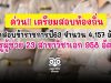 ด่วน!! ท้องถิ่น​เปิดสอบข้าราชการ​ปี63 จำนวน​ 4,157​ อัตรา ครูผู้ช่วย 23 สาขาวิชาเอก 958 อัตรา