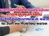 แนวทางการติดตามประเมินผลการควบคุมภายใน ประจําปีงบประมาณ พ.ศ. ๒๕๖๓ ณ วันที่ ๓๐ กันยายน ๒๕๖๓