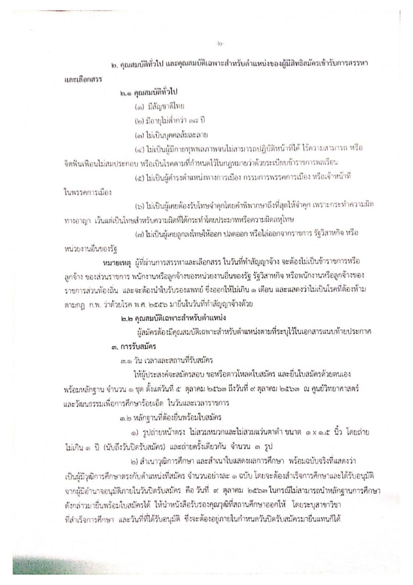 ศูนย์วิทยาศาสตร์และวัฒนธรรมเพื่อการศึกษาร้อยเอ็ด ประกาศรับสมัคร พนักงงานราชการทั่วไป 7 อัตรา สมัคร 5 - 9 ตุลาคม 2563