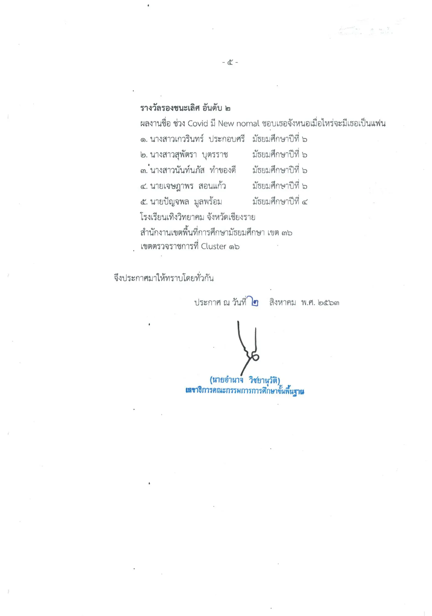 ประกาศแล้ว!! การประกวดคลิปสั้น สพฐ. โครงการสร้างสรรค์ นักเรียนระดับมัธยมศึกษา "ต้นแบบที่มีสมรรถนะทักษะชีวิตในระบบการศึกษาขั้นพื้นฐาน"