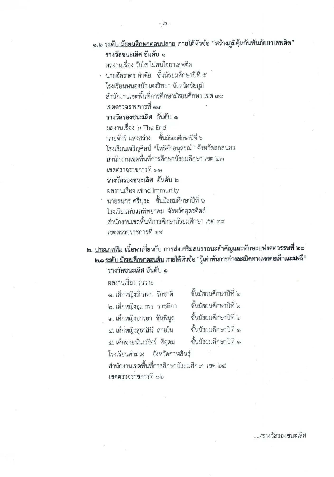 ประกาศแล้ว!! การประกวดคลิปสั้น สพฐ. โครงการสร้างสรรค์ นักเรียนระดับมัธยมศึกษา "ต้นแบบที่มีสมรรถนะทักษะชีวิตในระบบการศึกษาขั้นพื้นฐาน"