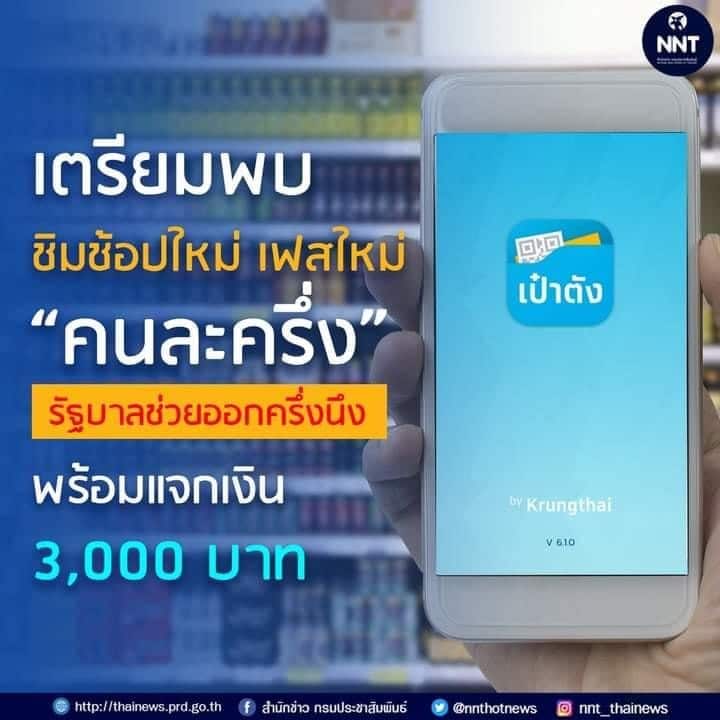 เตรียมพบ โครงการ "คนละครึ่ง" รัฐบาลช่วยออกครึ่งนึง พร้อมแจกเงิน 3,000 บาท