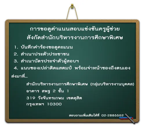 การขอดูคะแนนสอบหลังจากเสร็จสิ้นการสอบภาค ค และประกาศผลเสร็จ