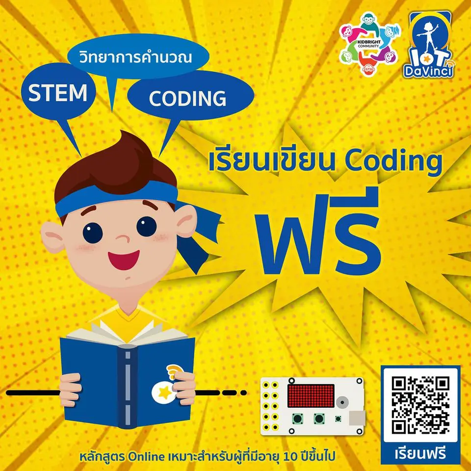 IoT DaVinci เปิดอบรมเขียน Coding ฟรี ‼️พร้อมแบบทดสอบประเมินตนเองหลังเรียน โดยไม่มีค่าใช้จ่าย ไม่มีข้อผูกมัด 