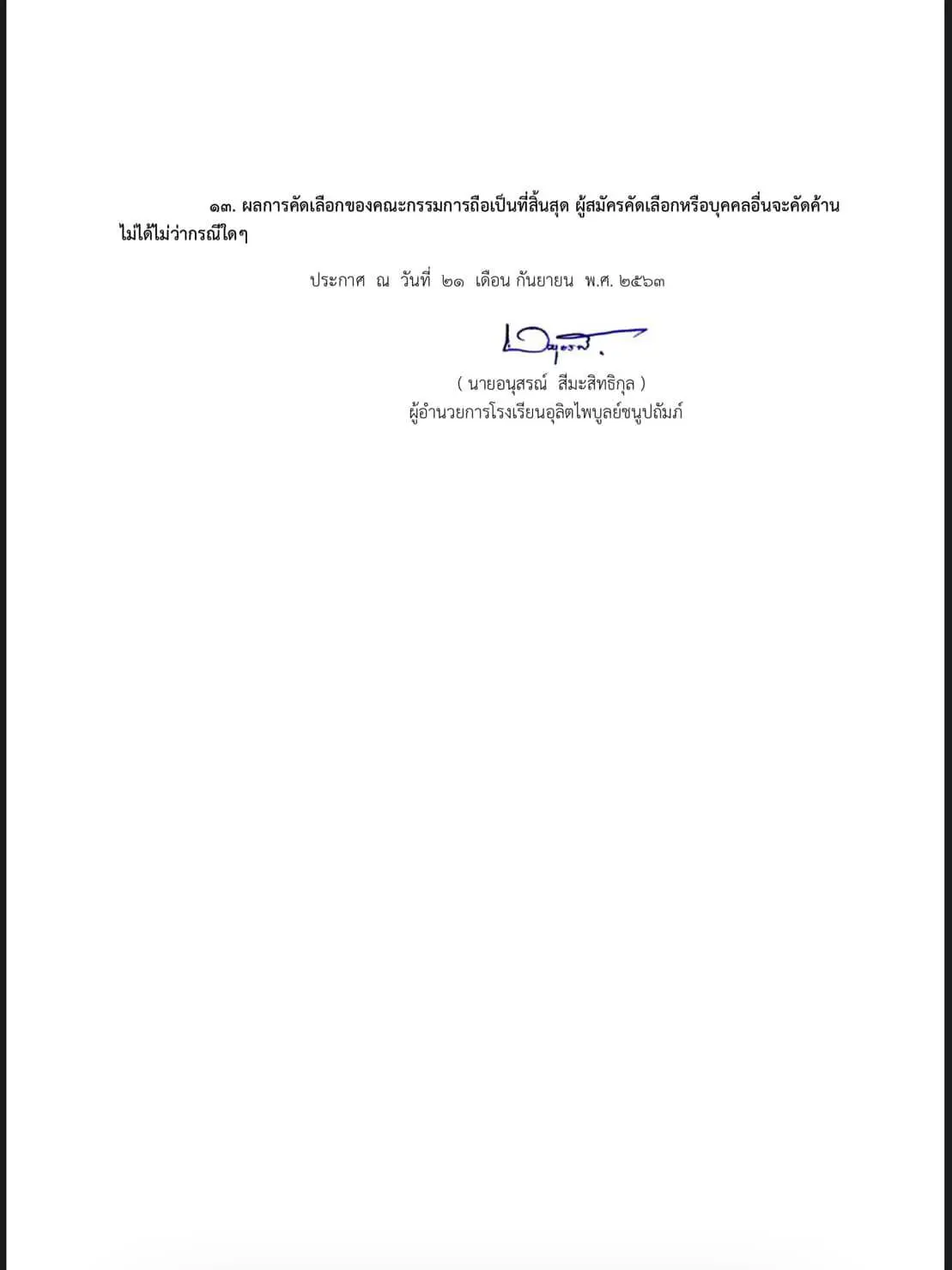 โรงเรียนอุลิตไพบูลย์ชนูปถัมภ์ รับสมัครครูอัตราจ้าง วิชาเอกคณิตศาสตร์ สมัคร 22-27 กันยายน 2563