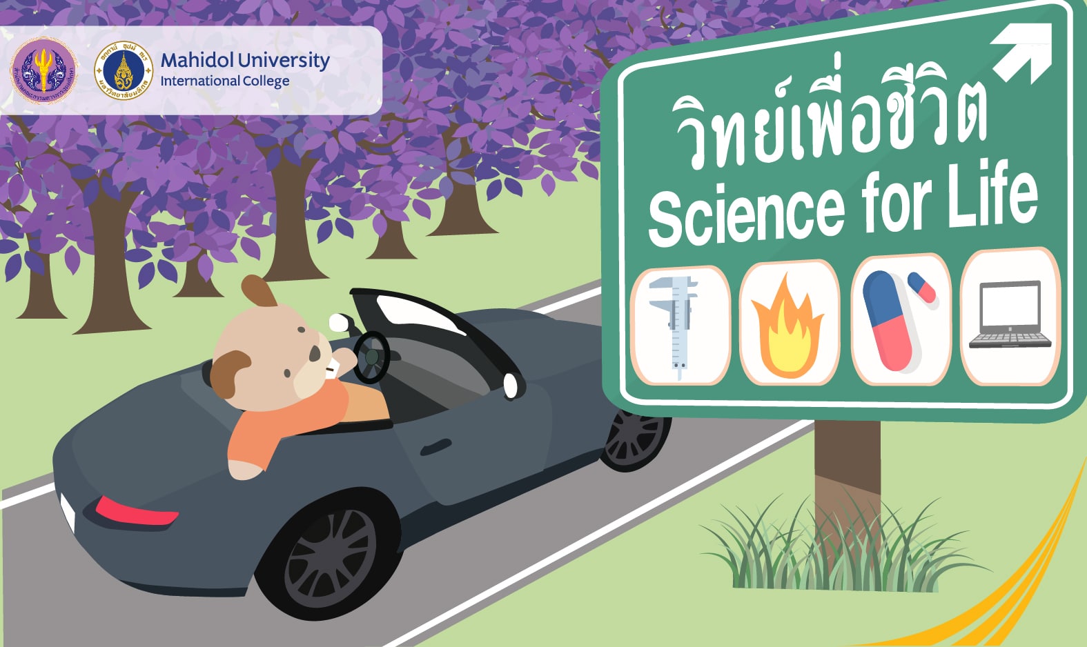 วิทย์เพื่อชีวิต | Science for Life  