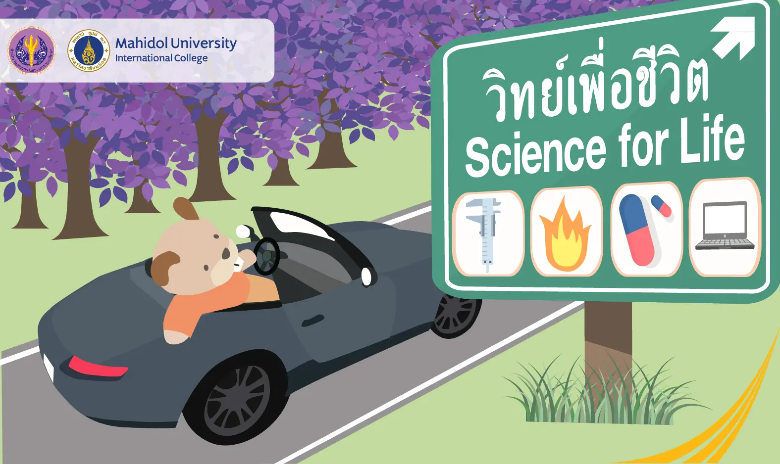 วิทย์เพื่อชีวิต | Science for Life  