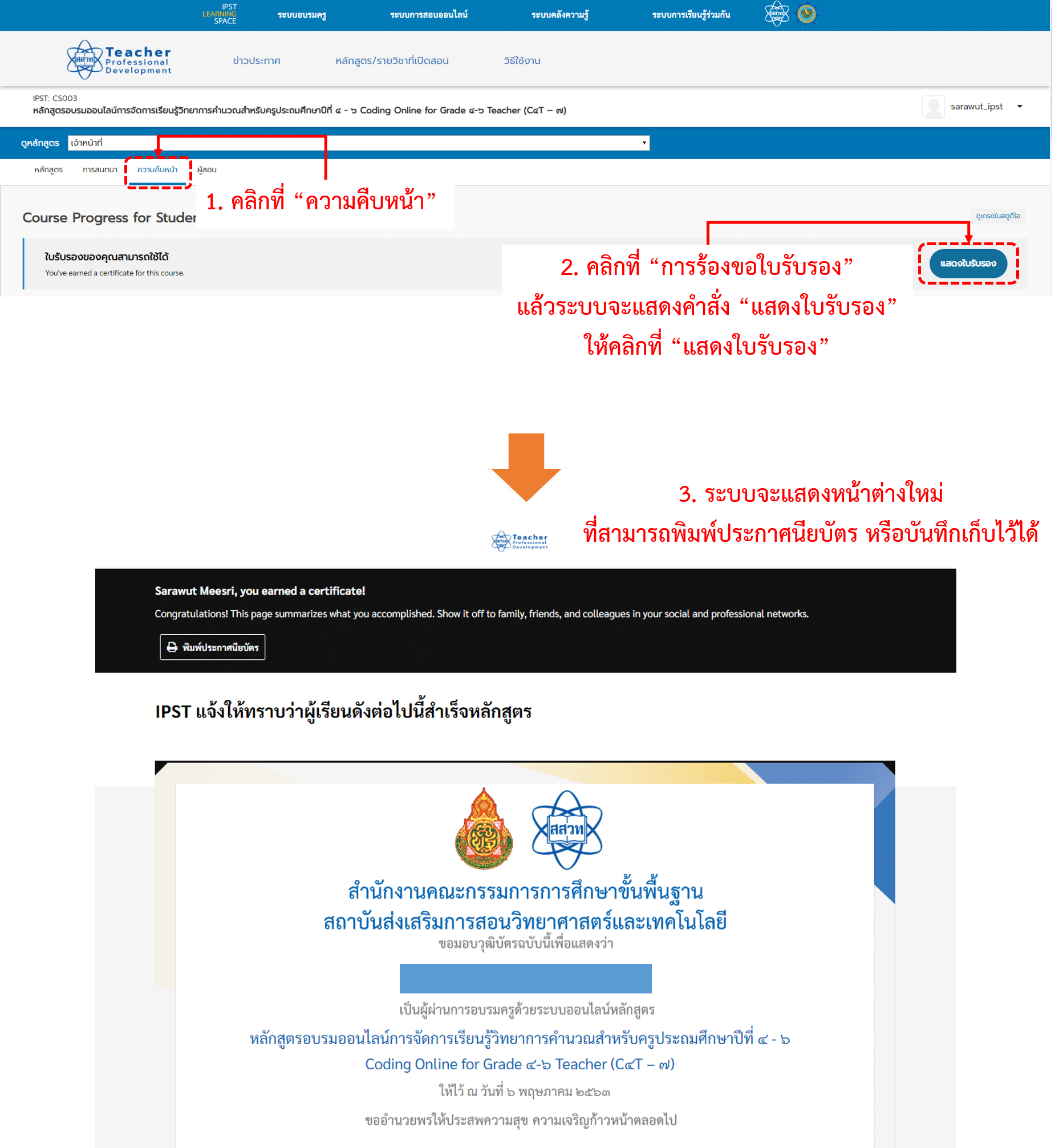 สสวท.ปรับปรุงใบประกาศ หลักสูตร C4T ใหม่แล้ว แสดงรหัสหลักสูตร และชั่วโมงการอบรมบนประกาศนียบัตร