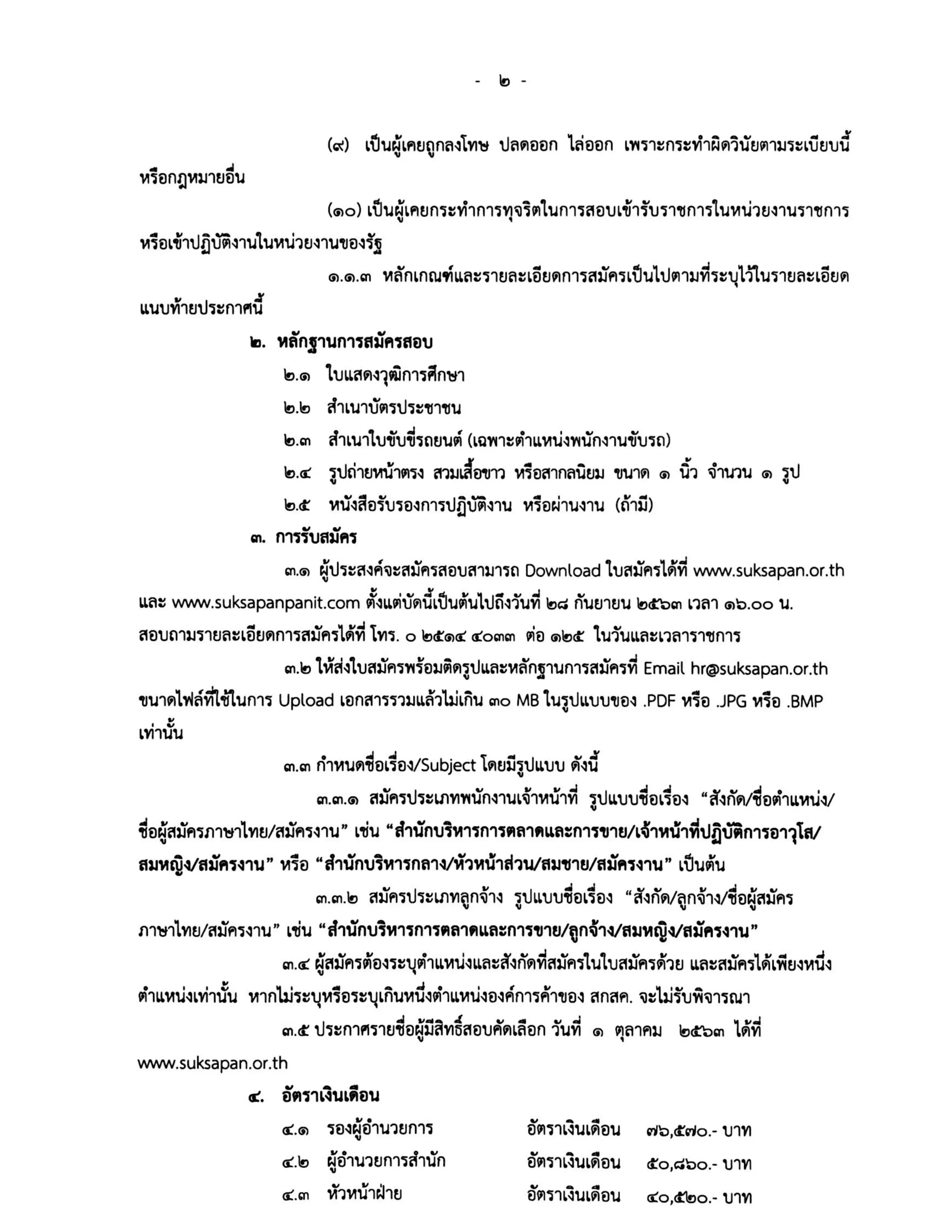 องค์การค้าของ สกสค. เปิดรับสมัครพนักงานเจ้าหน้าที่และลูกจ้าง 276 ตำแหน่ง เงินเดือน 10,870 – 76,570 บาท สมัครถึง 28 กันยายน 2563