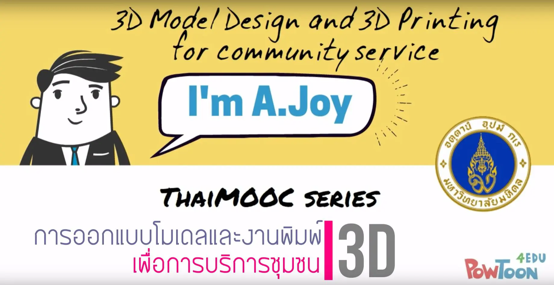 การออกแบบโมเดลและงานพิมพ์ 3D เพื่อการบริการชุมชน | 3D Model design & printing for community service