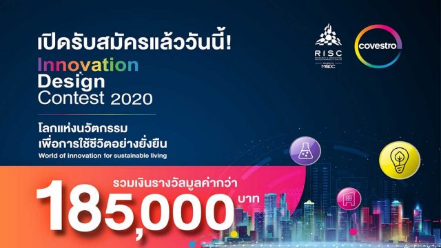 ขอเชิญส่งผลงาน ประกวดออกแบบสิ่งประดิษฐ์