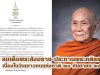 สมเด็จพระสังฆราช ประทานพระคติธรรม เนื่องในวันเยาวชนแห่งชาติ ๒๐ กันยายน ๒๕๖๓