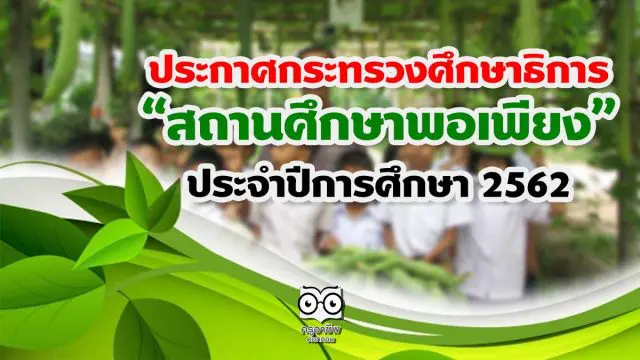 ประกาศกระทรวงศึกษาธิการ 