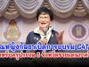 คุณหญิงกัลยาเปิดการอบรม C4T-2 สำหรับครูประถม 5 จังหวัดชายแดนภาคใต้