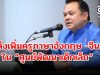 "ณัฏฐพล" เล็งเพิ่มครูภาษาอังกฤษ -จีน ในศูนย์พัฒนาเด็กเล็ก