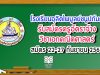 โรงเรียนอุลิตไพบูลย์ชนูปถัมภ์ รับสมัครครูอัตราจ้าง วิชาเอกคณิตศาสตร์ สมัคร 22-27 กันยายน 2563