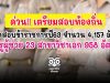 ด่วน!! ท้องถิ่น​เปิดสอบข้าราชการ​ปี63 จำนวน​ 4,157​ อัตรา ครูผู้ช่วย 23 สาขาวิชาเอก 958 อัตรา