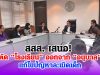 สสส. เสนอ! ตัด “โรงเรียน” ออกจาก “อนุบาล” แก้ไขปัญหาละเมิดเด็ก