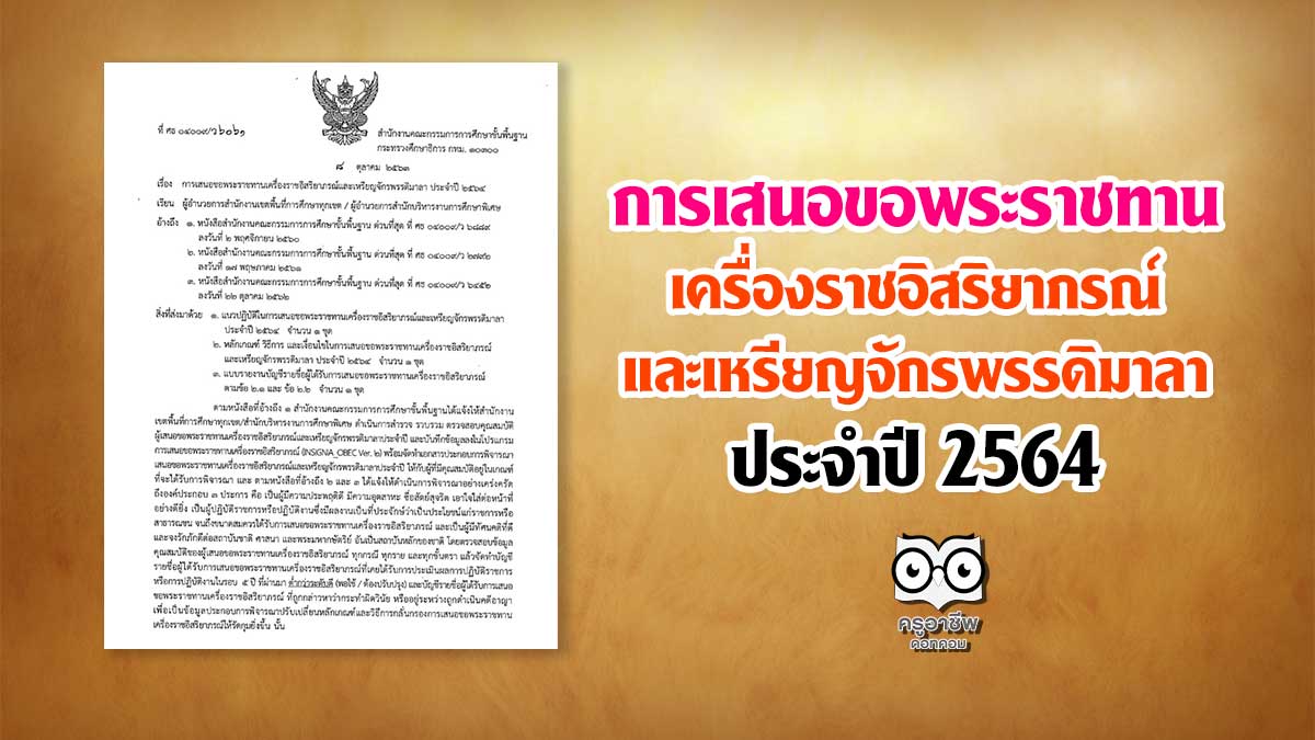 à¸ªà¸žà¸ à¹à¸ˆ à¸‡à¹à¸™à¸§à¸—à¸²à¸‡à¸à¸²à¸£à¹€à¸ªà¸™à¸­ à¸‚à¸­à¸žà¸£à¸°à¸£à¸²à¸Šà¸—à¸²à¸™à¹€à¸„à¸£ à¸­à¸‡à¸£à¸²à¸Šà¸­ à¸ªà¸£ à¸¢à¸²à¸ à¸£à¸