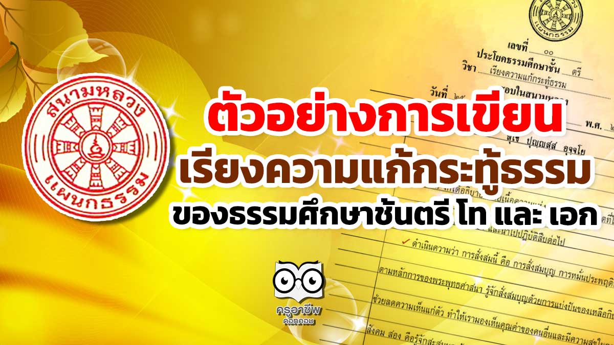 สุภาษิตกระทู้ธรรมชั้นเอก