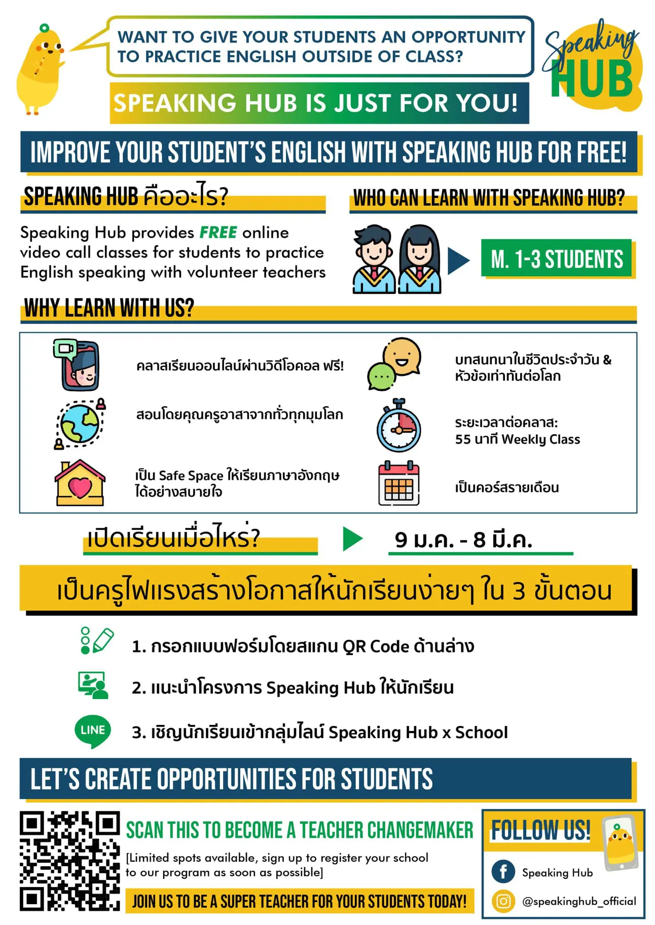 ขอเชิญนักเรียน ม.ปลาย ปวช. ปวส. ร่วมโครงการ Speaking Hub ฝึกทักษะภาษาอังกฤษฟรี