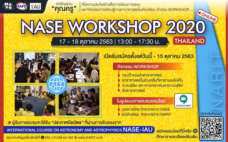 ขอเชิญเข้าร่วมกิจกรรมอบรมออนไลน์ฟรี "NASE Workshop 2020 - Thailand" วันที่ 17 - 18 ตุลาคม 2563