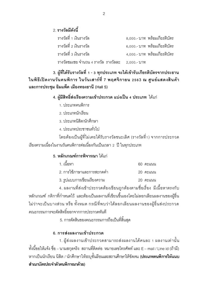 การประกวดเรียงความในโอกาสการจัดงานวันคนพิการ ครั้งที่ 52 ประจําปี 2563  ส่งผลงานภายในวันที่ 15 ตุลาคม 2563