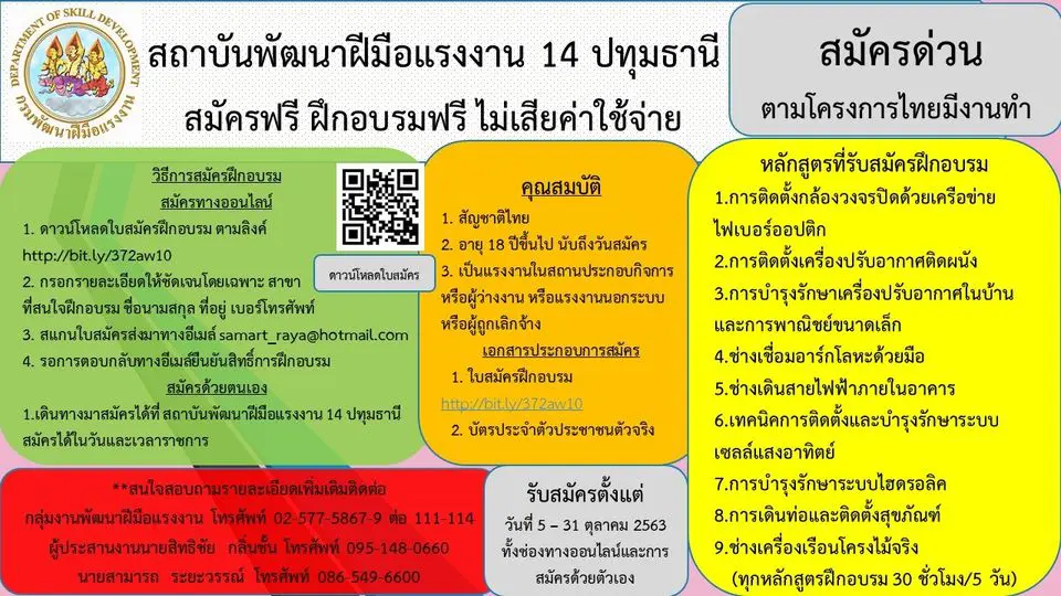 ข่าวดี!! ฝึกอบรมฟรีไม่มีค่าใช้จ่าย สถาบันพัฒนาฝีมือแรงงาน 14 ปทุมธานี เปิดรับสมัครฝึกอบรมอาชีพ สมัคร 5 - 31 ตุลาคม 2563  รับเพียง 20 คนต่อรุ่นเท่านั้น