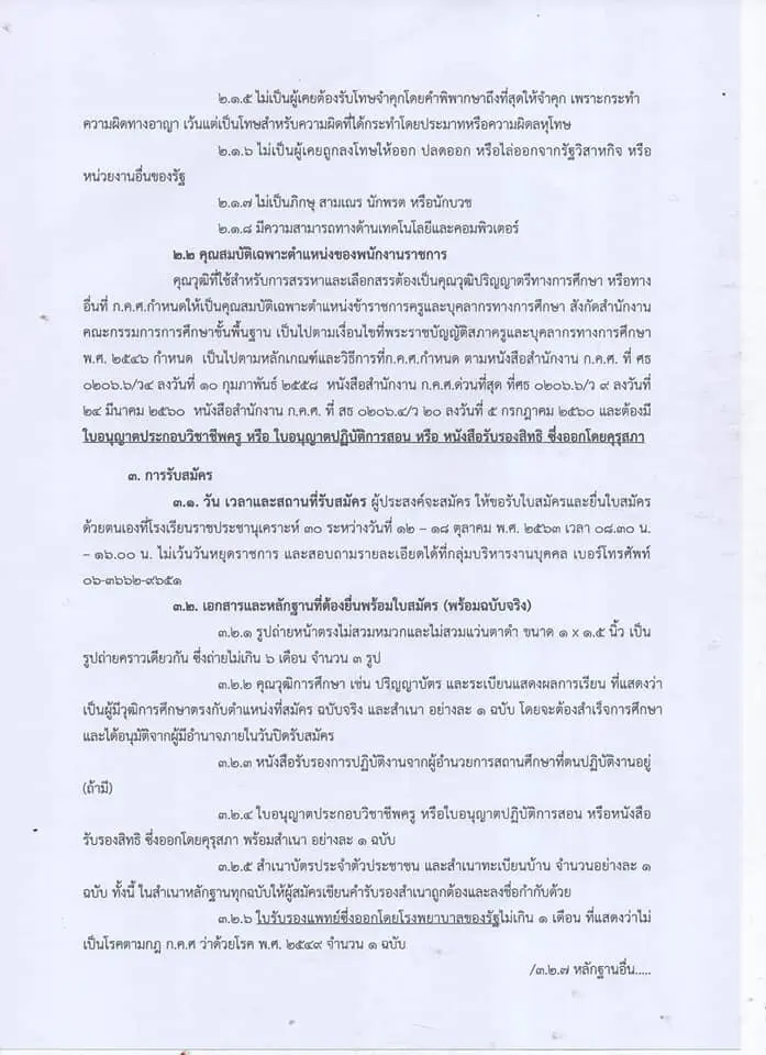 โรงเรียนราชประชานุเคราะห์ 30  อ.แม่อาย จ.เชียงใหม่ รับสมัครพนักงานราชการครู 7 อัตรา สมัคร 12 - 18 ตุลาคม 2563