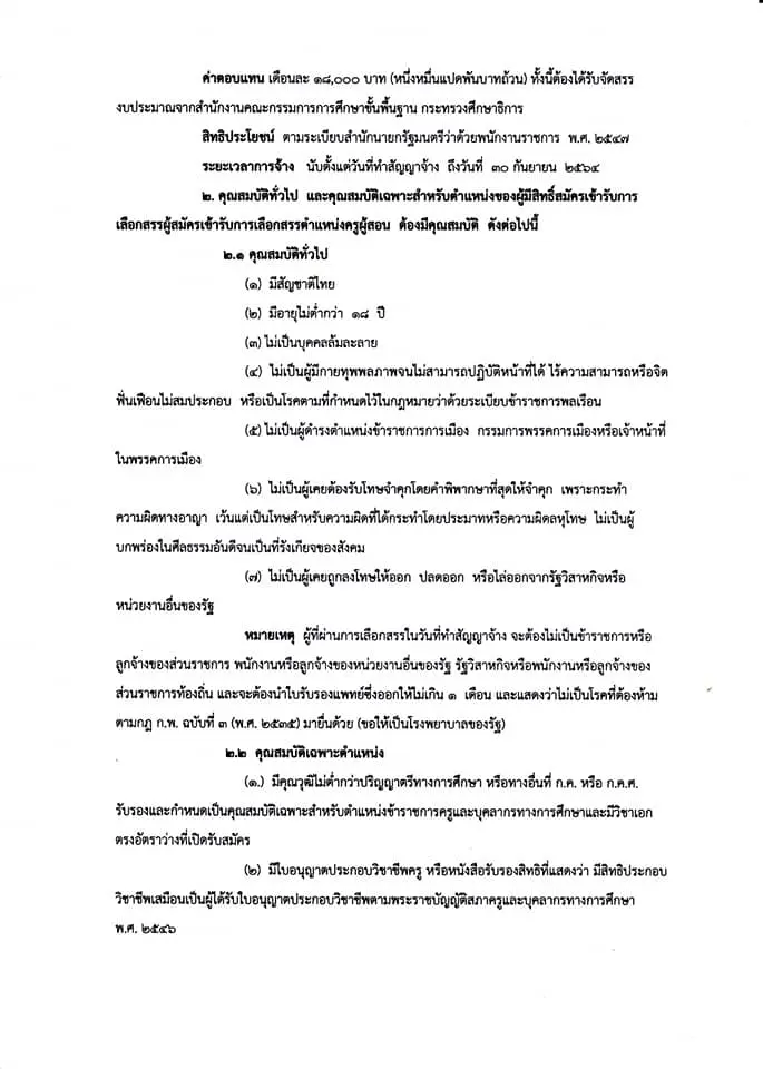 โรงเรียนราชประชานุเคราะห์ 46 จังหวัดชัยนาท เปิดสอบพนักงานราชการครู 2 อัตรา สมัคร 19 - 25 ตุลาคม 2563