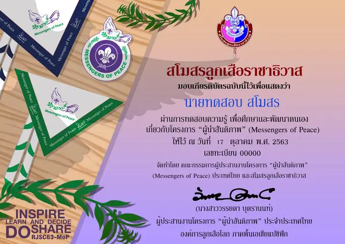 ขอเชิญทำแบบทดสอบออนไลน์ โครงการ “ผู้นำสันติภาพ” ประเทศไทย ผ่านเกณฑ์ร้อยละ 60 จะได้รับเกียรติบัตร