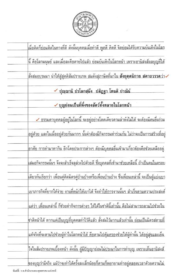 ตัวอย่างการเขียนเรียงความแก้กระทู้ธรรม 