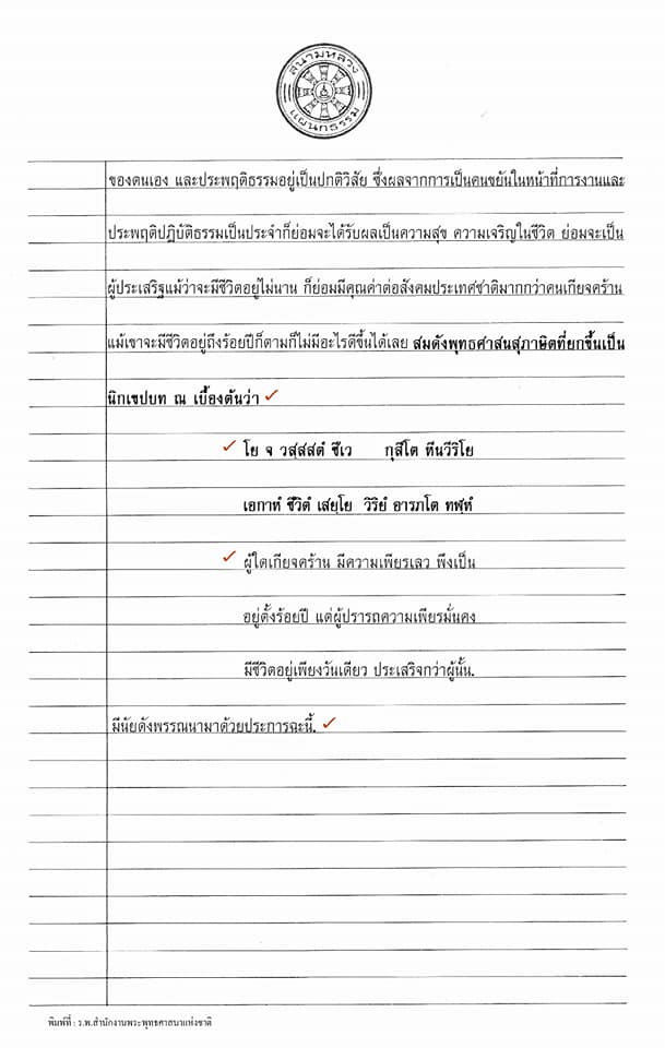 ตัวอย่างการเขียนเรียงความแก้กระทู้ธรรม 