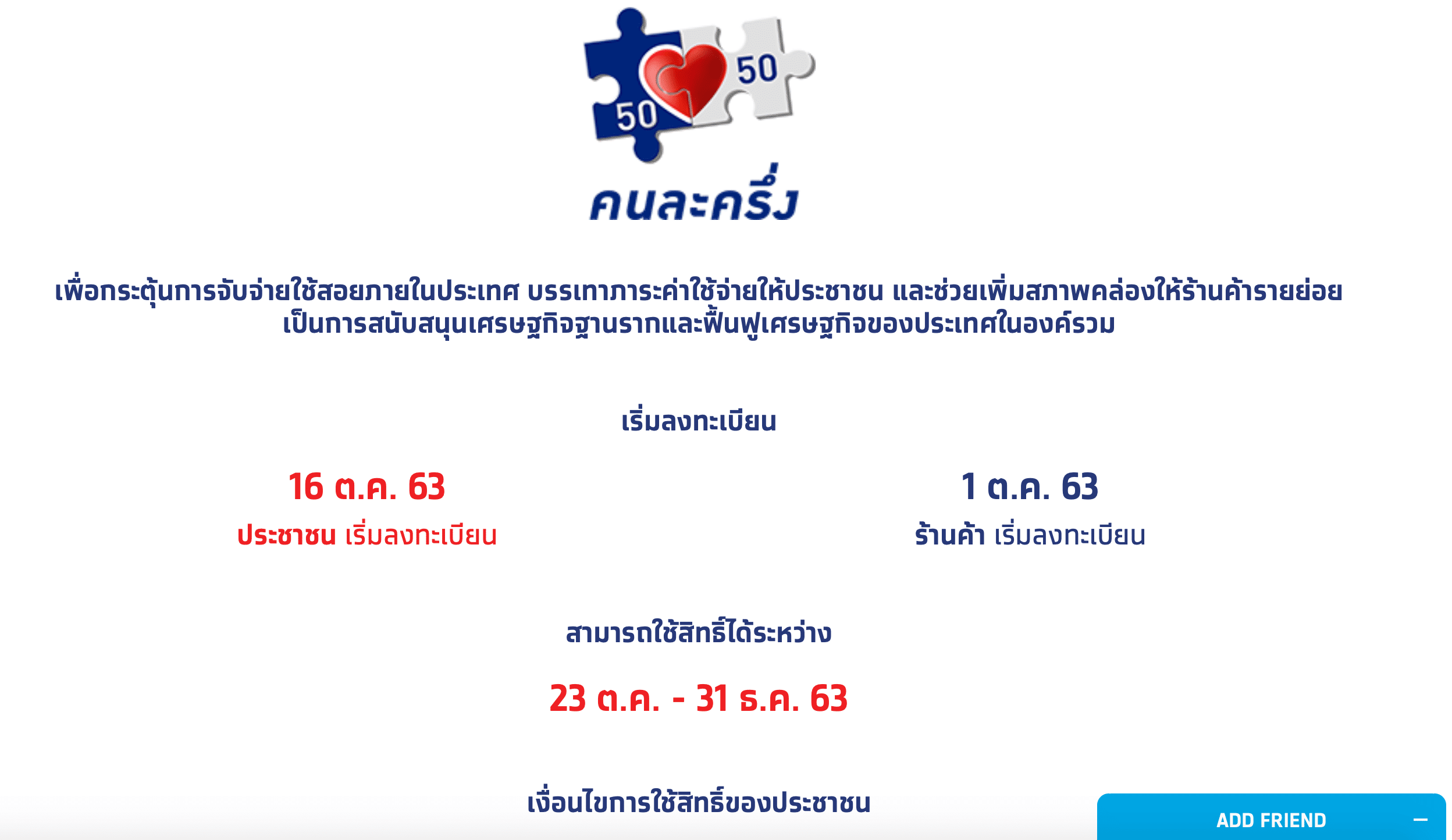 วิธีการ ลงทะเบียน www.คนละครึ่ง.com ผ่านแอป เป๋าตัง ฉบับเข้าใจง่าย เพียงแค่ 6 ขั้นตอน เพื่อรับสิทธิ์ใช้จ่ายเงิน 3,000 บาท