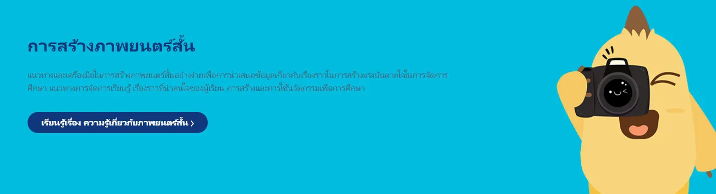 การสร้างภาพยนตร์สั้น คลิกเข้าอบรมฟรี