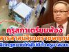 คุรุสภาเตรียมฟ้อง “สารสาสน์วิเทศราชพฤกษ์” ทำผิดกฎหมายให้ผู้ไม่มีตั๋วครูมาสอนเด็ก