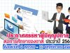 คุรุสภา ประกาศสรรหาผู้มีคุณูปการต่อการศึกษาของชาติ ประจำปี 2564 ตั้งแต่วันที่ 3 ตุลาคม - 10 พฤศจิกายน 2563