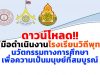 ดาวน์โหลด!! คู่มือดำเนินงานโรงเรียนวิถีพุทธ ( Buddhist Oriented School ) นวัตกรรมทางการศึกษา เพื่อความเป็นมนุษย์ที่สมบูรณ์