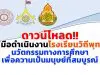 ดาวน์โหลด!! คู่มือดำเนินงานโรงเรียนวิถีพุทธ ( Buddhist Oriented School ) นวัตกรรมทางการศึกษา เพื่อความเป็นมนุษย์ที่สมบูรณ์