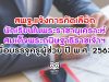 สพฐ.แจ้งการคัดเลือกนักเรียนในพระราชานุเคราะห์สมเด็จพระกนิษฐาธิราชเจ้าฯ เพื่อบรรจุครูผู้ช่วย ปี พ.ศ. 2563