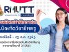 มหาวิทยาลัยเทคโนโลยีราชมงคลธัญบุรี รับสมัครเข้าศึกษาต่อ ป.บัณฑิตวิชาชีพครู ภาคพิเศษ ประจำภาคการศึกษาที่ 2/2563 หมดเขต 25 ต.ค. 2563