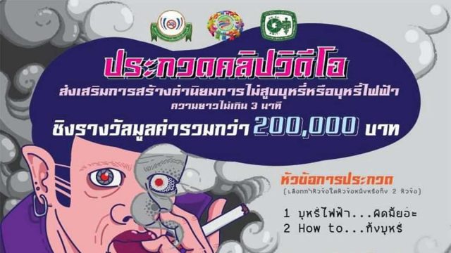 ประกวดคลิปวิดีโอ