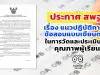 ประกาศ สพฐ. เรื่อง แนวปฏิบัติการใช้ข้อสอบแบบเขียนตอบใน การวัดและประเมินผล คุณภาพผู้เรียน